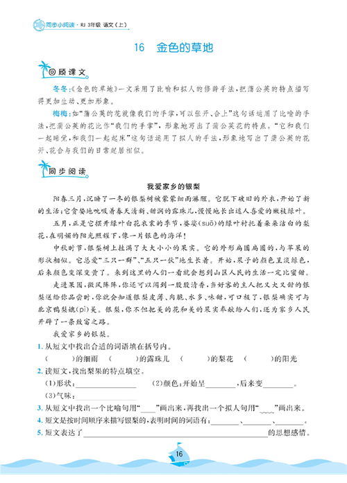 黄冈名卷三年级上册语文部编版同步小阅读_部分16.pdf