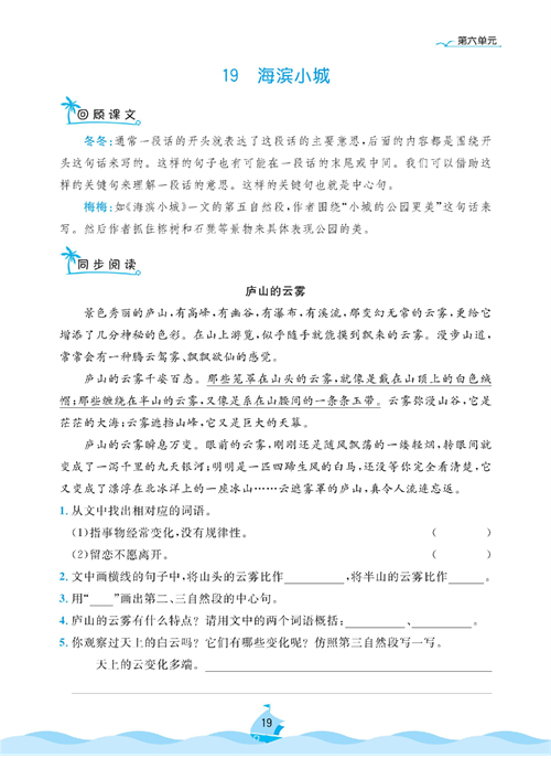 黄冈名卷三年级上册语文部编版同步小阅读_部分19.pdf