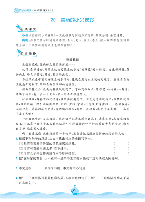 黄冈名卷三年级上册语文部编版同步小阅读_部分20.pdf