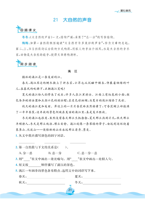 黄冈名卷三年级上册语文部编版同步小阅读_部分21.pdf