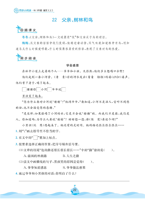 黄冈名卷三年级上册语文部编版同步小阅读_部分22.pdf