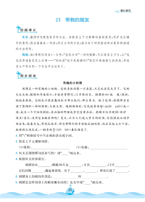 黄冈名卷三年级上册语文部编版同步小阅读_部分23.pdf