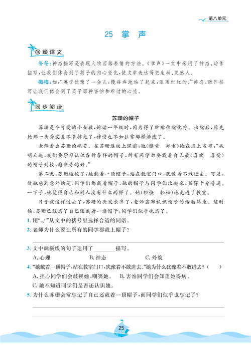 黄冈名卷三年级上册语文部编版同步小阅读_部分25.pdf