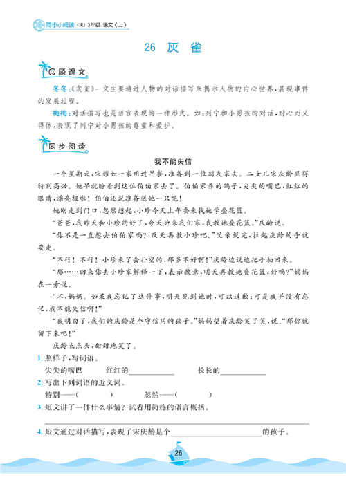 黄冈名卷三年级上册语文部编版同步小阅读_部分26.pdf