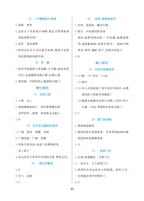 黄冈名卷四年级上册语文部编版同步小阅读(参考答案).pdf