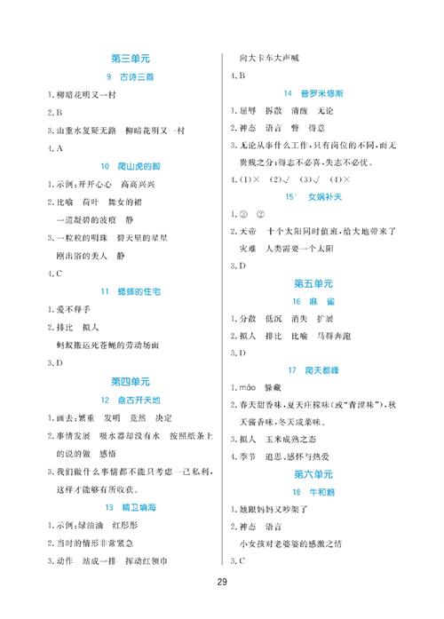 黄冈名卷四年级上册语文部编版同步小阅读(参考答案).pdf