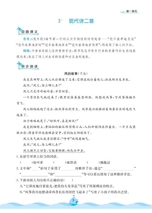 黄冈名卷四年级上册语文部编版同步小阅读_部分3.pdf