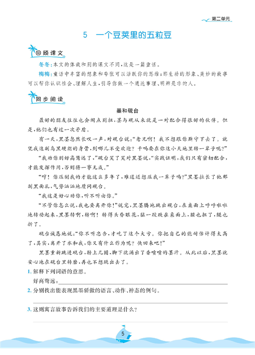 黄冈名卷四年级上册语文部编版同步小阅读_部分5.pdf