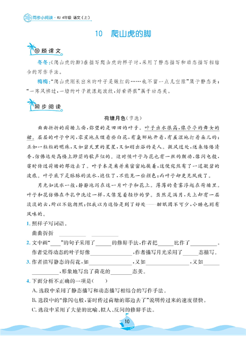 黄冈名卷四年级上册语文部编版同步小阅读_部分10.pdf