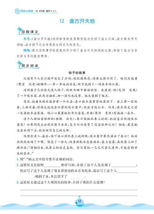 黄冈名卷四年级上册语文部编版同步小阅读_部分12.pdf