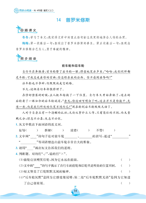 黄冈名卷四年级上册语文部编版同步小阅读_部分14.pdf