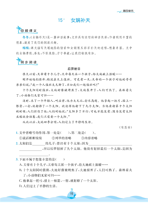 黄冈名卷四年级上册语文部编版同步小阅读_部分15.pdf