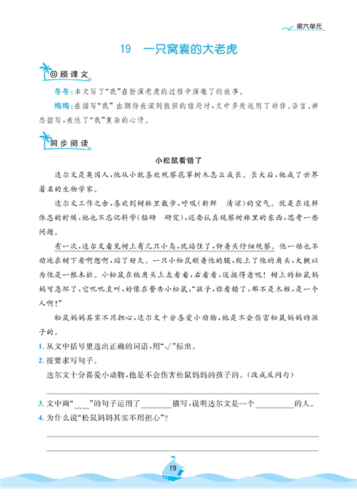 黄冈名卷四年级上册语文部编版同步小阅读_部分19.pdf