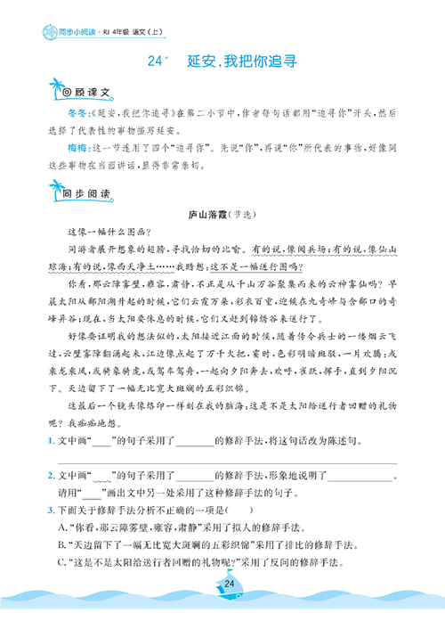 黄冈名卷四年级上册语文部编版同步小阅读_部分24.pdf