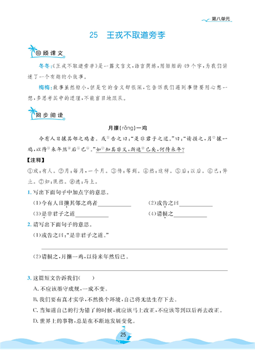 黄冈名卷四年级上册语文部编版同步小阅读_部分25.pdf