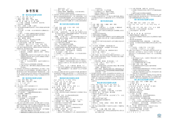 黄冈名卷四年级上册语文部编版真题卷（参考答案）.pdf