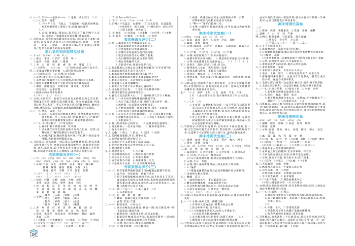 黄冈名卷四年级上册语文部编版真题卷（参考答案）.pdf