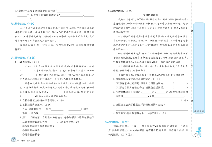 黄冈名卷四年级上册语文部编版真题卷_第一单元知识回顾与检测.pdf