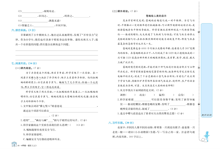 黄冈名卷四年级上册语文部编版真题卷_第二单元知识回顾与检测.pdf