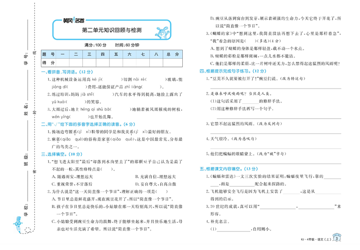 黄冈名卷四年级上册语文部编版真题卷_第二单元知识回顾与检测.pdf