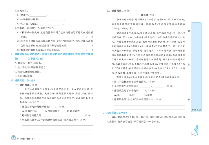 黄冈名卷四年级上册语文部编版真题卷_第三单元知识回顾与检测.pdf