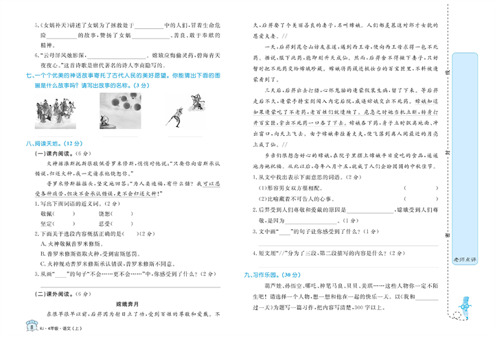 黄冈名卷四年级上册语文部编版真题卷_第四单元知识回顾与检测.pdf