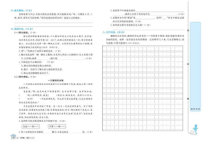 黄冈名卷四年级上册语文部编版真题卷_期中检测优选卷.pdf