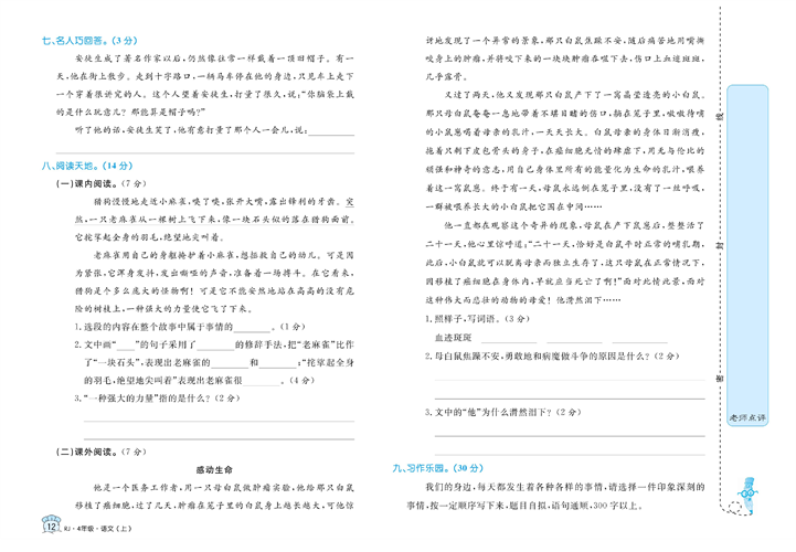 黄冈名卷四年级上册语文部编版真题卷_第五单元知识回顾与检测.pdf