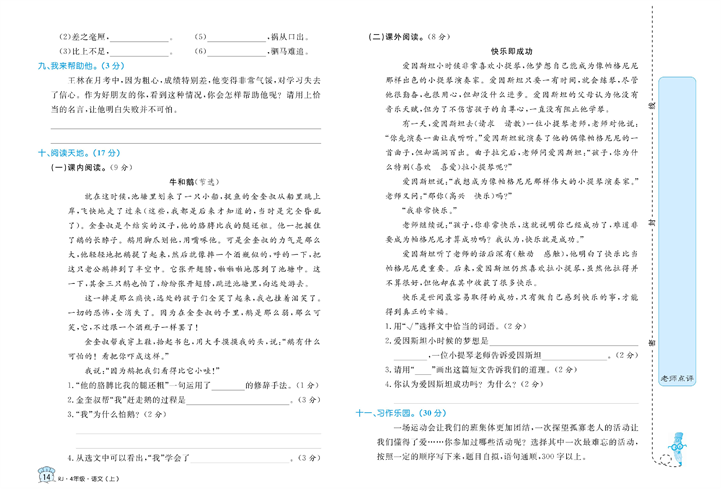 黄冈名卷四年级上册语文部编版真题卷_第六单元知识回顾与检测.pdf