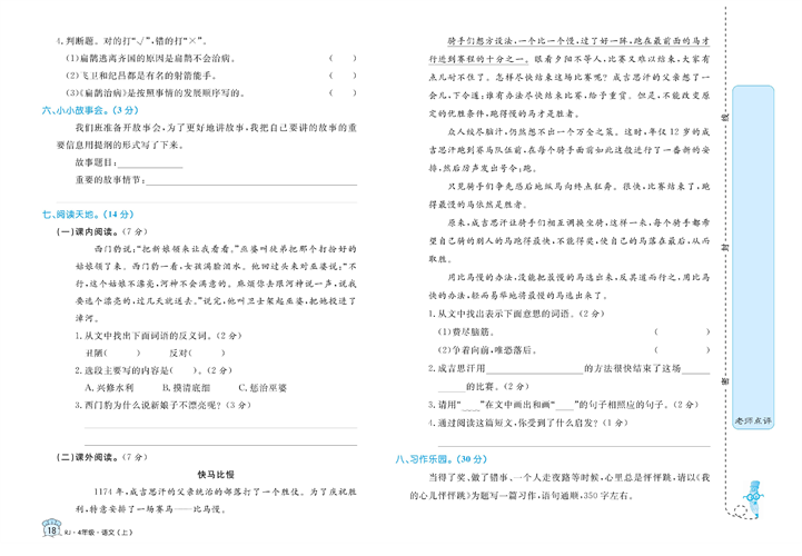 黄冈名卷四年级上册语文部编版真题卷_第八单元知识回顾与检测.pdf