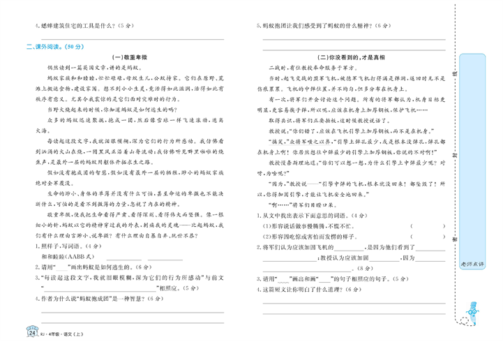 黄冈名卷四年级上册语文部编版真题卷_专项突破与评价（三）阅读理解.pdf