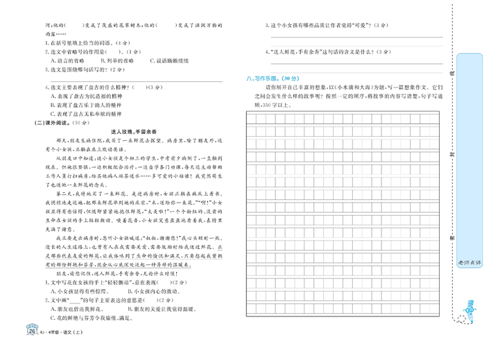 黄冈名卷四年级上册语文部编版真题卷_期末检测优选卷（一).pdf