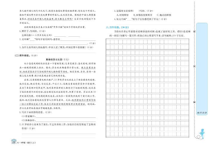 黄冈名卷四年级上册语文部编版真题卷_期末检测优选卷（二).pdf