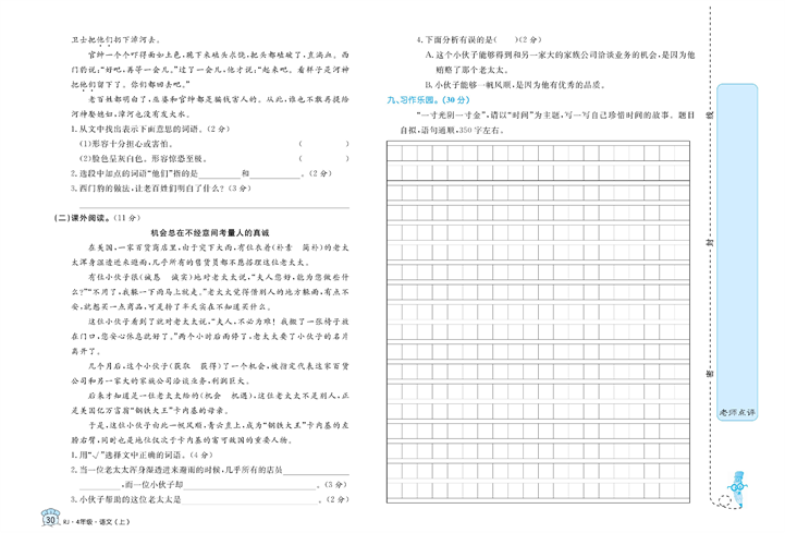 黄冈名卷四年级上册语文部编版真题卷_期末检测仿真卷.pdf