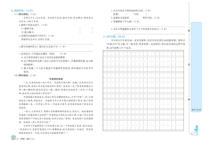 黄冈名卷四年级上册语文部编版真题卷_期末检测培优卷.pdf