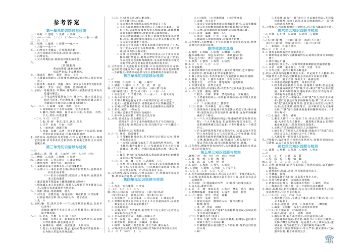 黄冈名卷五年级上册语文部编版试卷真题卷（参考答案）.pdf