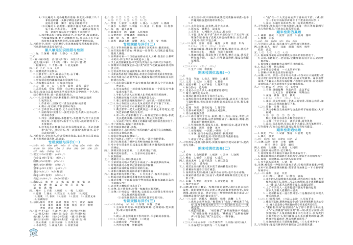 黄冈名卷五年级上册语文部编版试卷真题卷（参考答案）.pdf