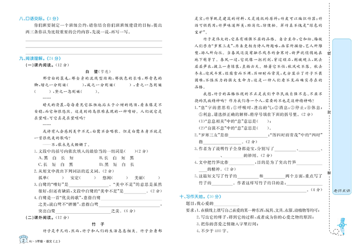 黄冈名卷五年级上册语文部编版试卷真题卷_第一单元知识回顾与检测.pdf