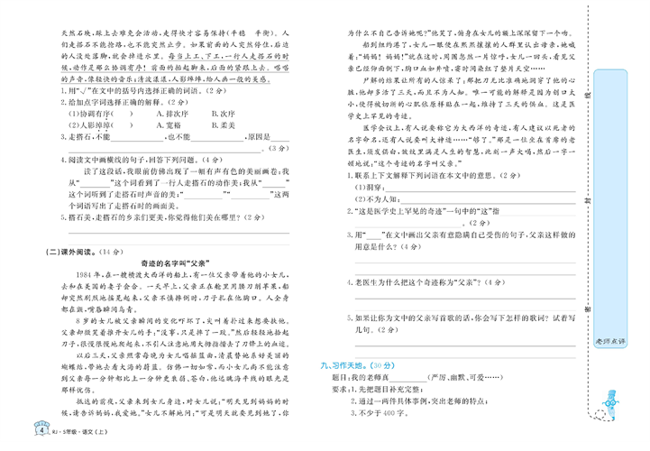 黄冈名卷五年级上册语文部编版试卷真题卷_第二单元知识回顾与检测.pdf