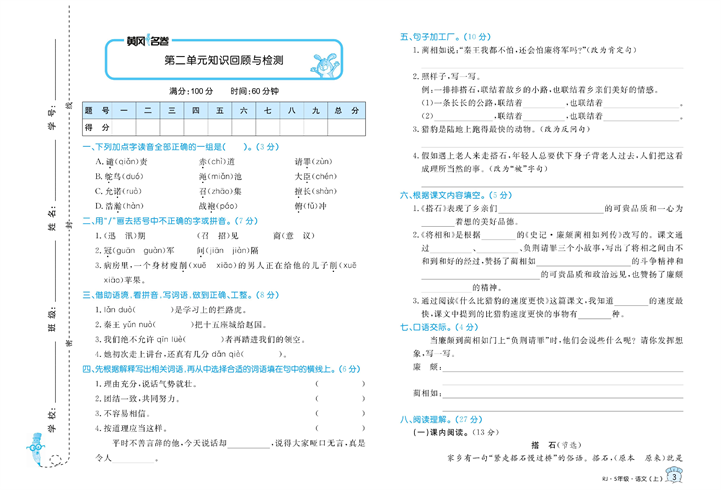 黄冈名卷五年级上册语文部编版试卷真题卷_第二单元知识回顾与检测.pdf