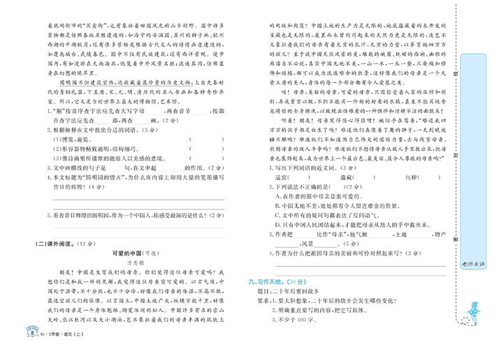 黄冈名卷五年级上册语文部编版试卷真题卷_第四单元知识回顾与检测.pdf