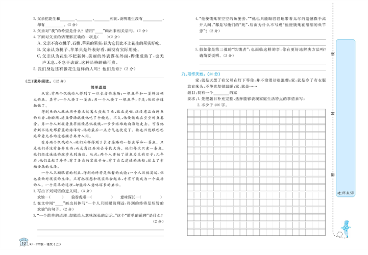 黄冈名卷五年级上册语文部编版试卷真题卷_期中检测优选卷.pdf