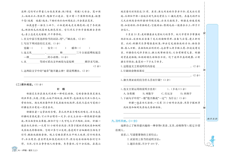 黄冈名卷五年级上册语文部编版试卷真题卷_第五单元知识回顾与检测.pdf