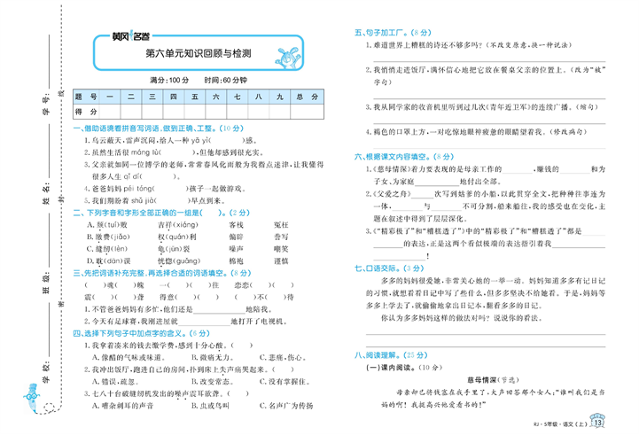 黄冈名卷五年级上册语文部编版试卷真题卷_第六单元知识回顾与检测.pdf