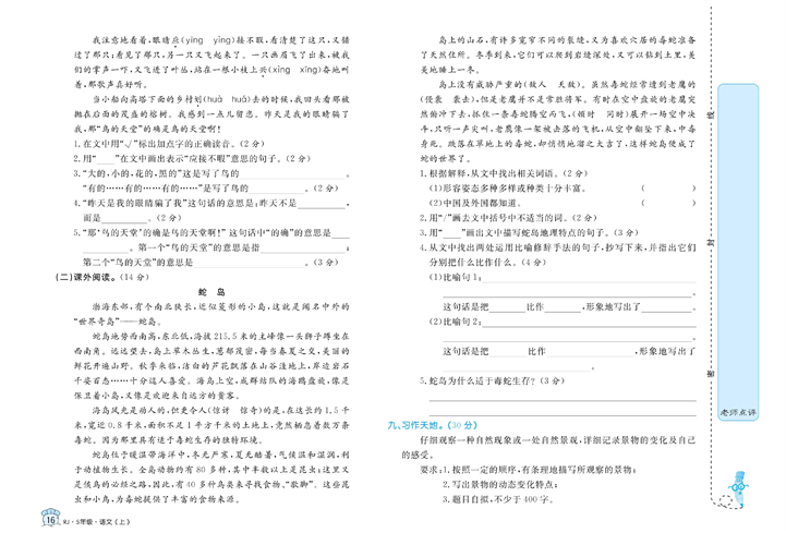 黄冈名卷五年级上册语文部编版试卷真题卷_第七单元知识回顾与检测.pdf