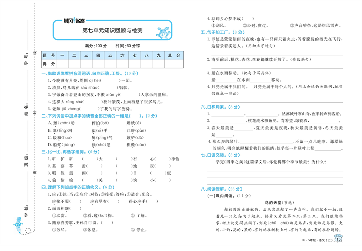 黄冈名卷五年级上册语文部编版试卷真题卷_第七单元知识回顾与检测.pdf