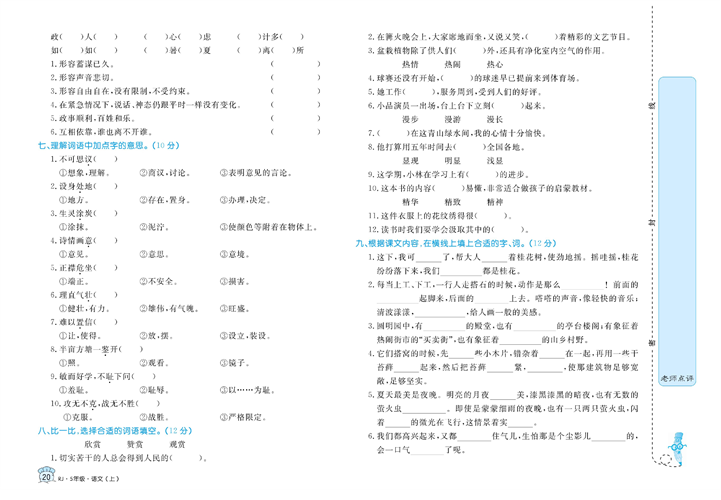 黄冈名卷五年级上册语文部编版试卷真题卷_专项突破与评价（一）字词积累.pdf