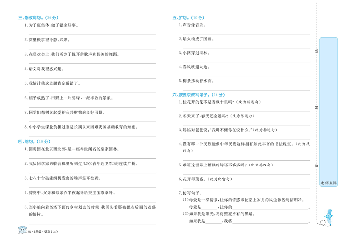 黄冈名卷五年级上册语文部编版试卷真题卷_专项突破与评价（二）句子运用.pdf