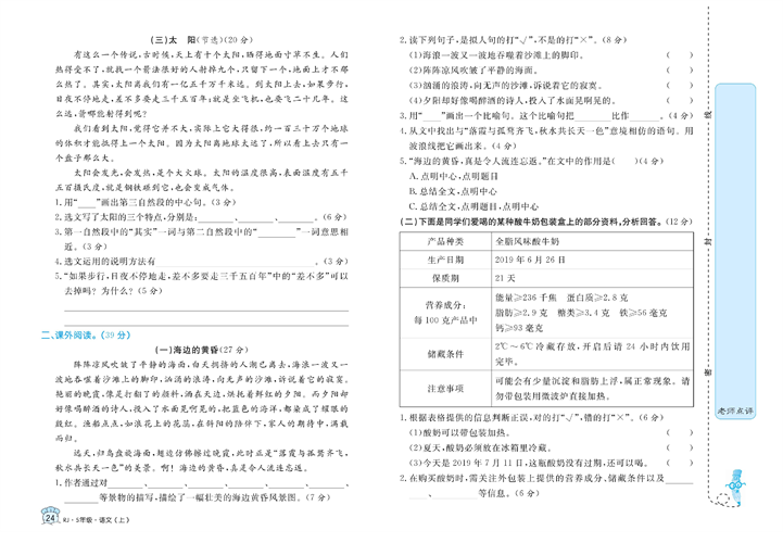 黄冈名卷五年级上册语文部编版试卷真题卷_专项突破与评价（三）阅读理解.pdf