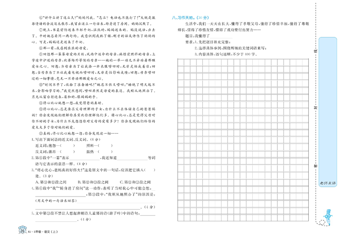 黄冈名卷五年级上册语文部编版试卷真题卷_期末检测优选卷（一).pdf